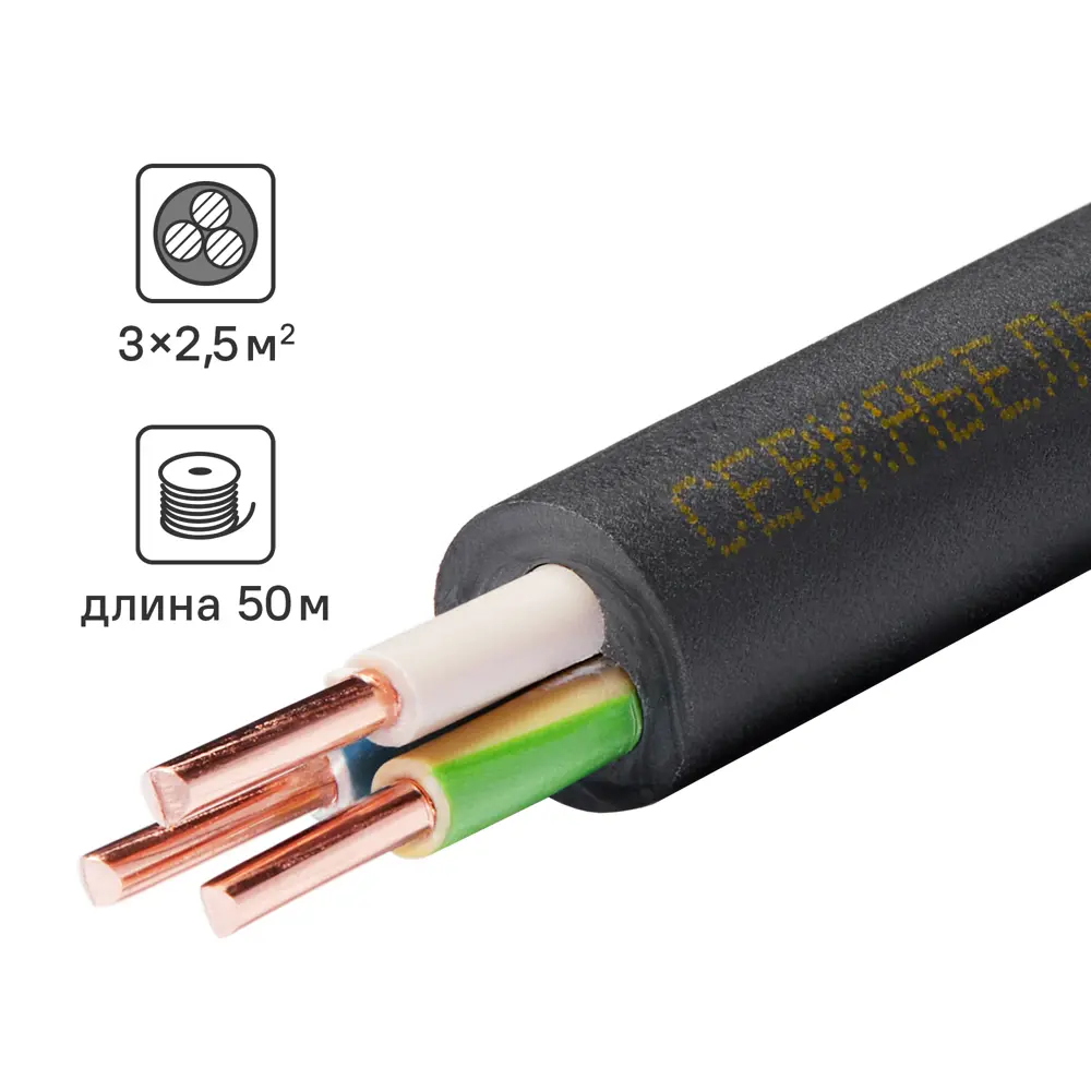 Севкабель ВВГнг-LS 3x2.5: силовой кабель для стационарных электроустановок 87571079 STLM-1108146