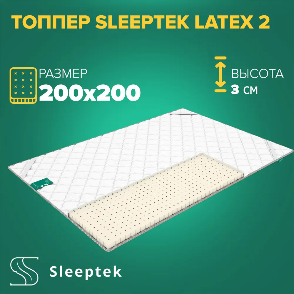 91663890 Матрас Sleeptek Топпер Sleeptek Latex 2 200x200x3 см беспружинный, 2-спальный STLM-1056798