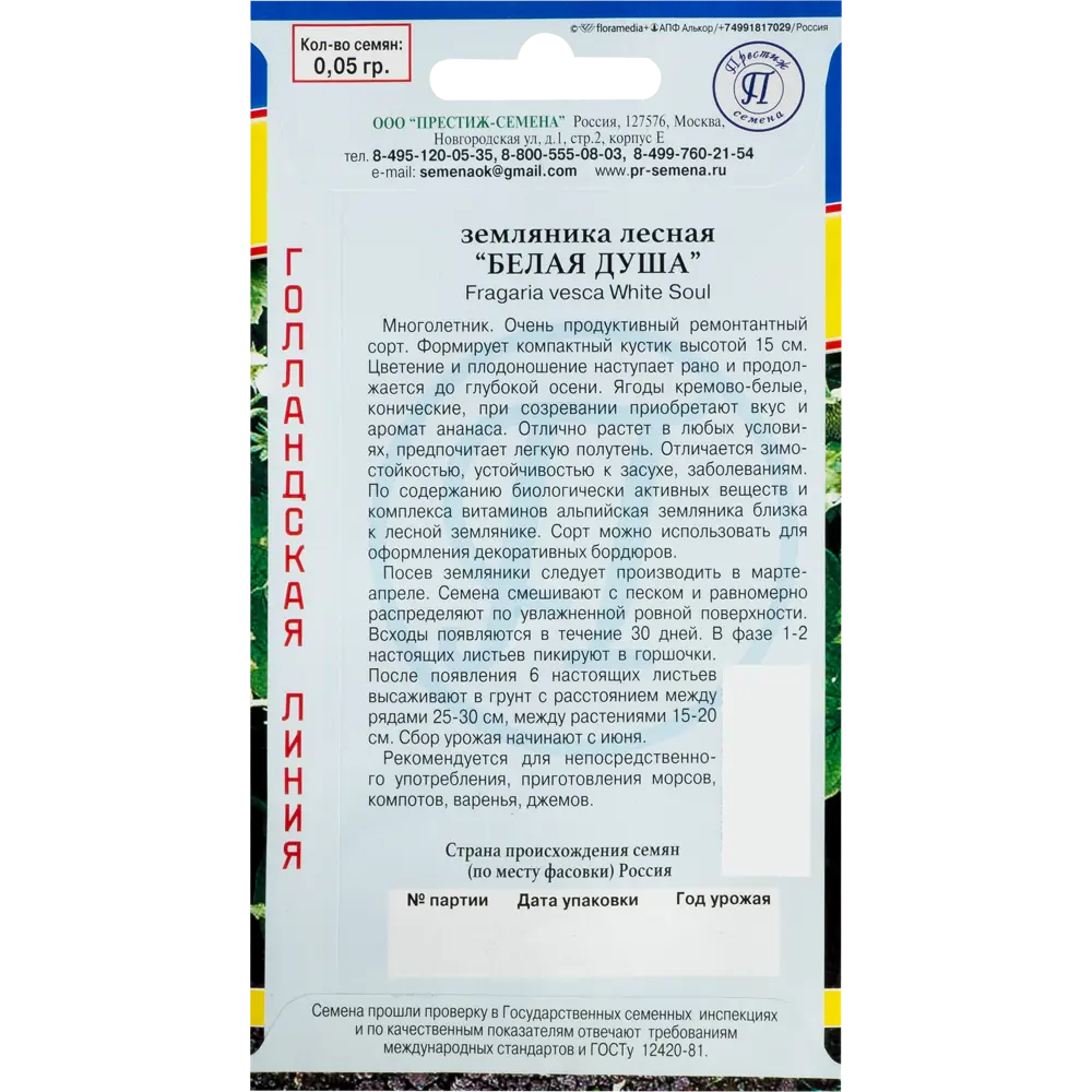 Земляника лесная «Белая душа» ПРЕСТИЖ СЕМЕНА STLM-2157336 - Вид №1