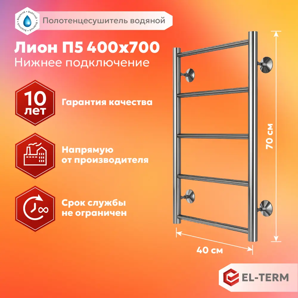 91741324 Полотенцесушитель водяной лестница Elterm Лион 40x70 см 1/2" нержавеющая сталь цвет хром 91741324 Полотенцесушитель водяной лестница Elterm Лион 40x70 см 1/2" нержавеющая сталь цвет хром