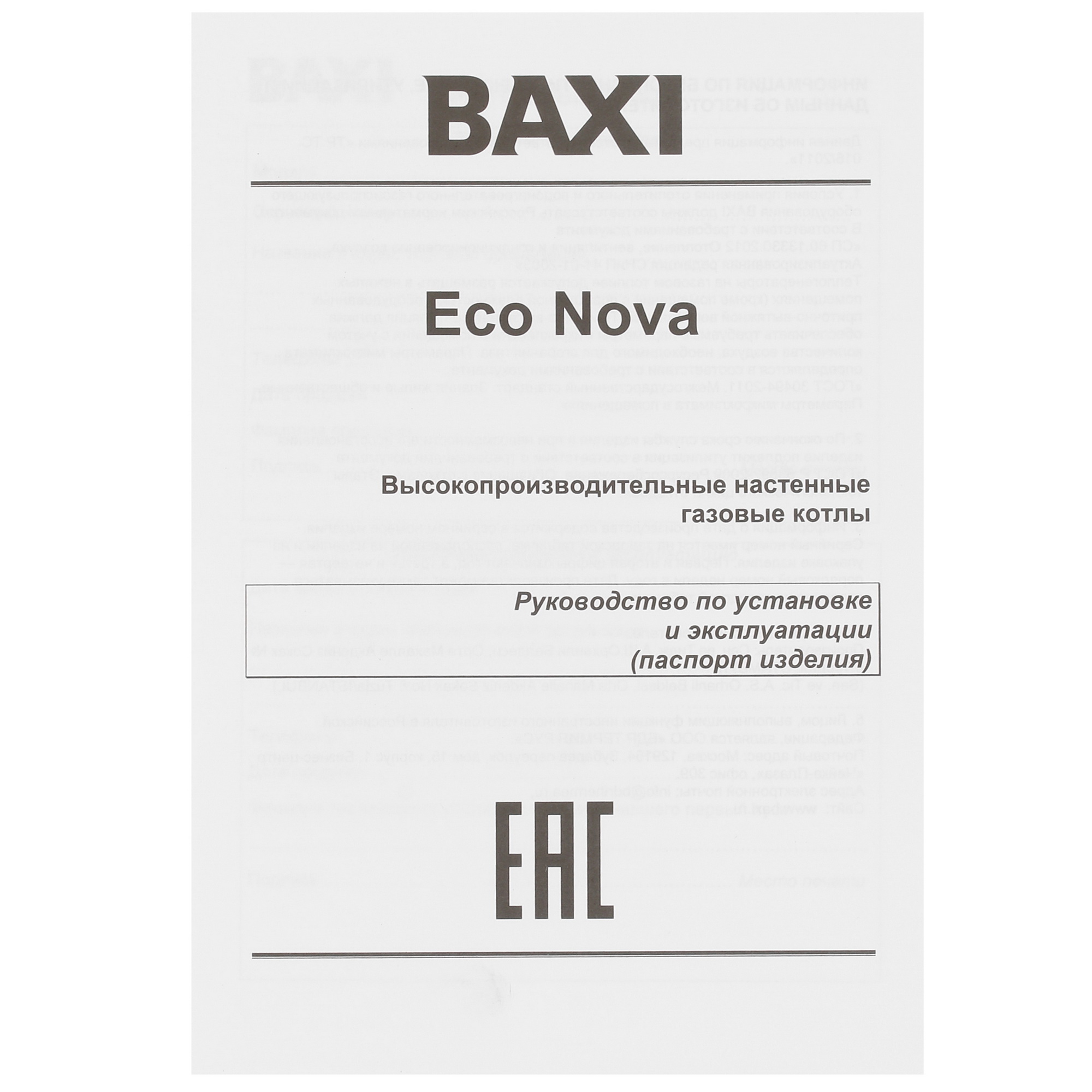 5317091 Газовый котел Baxi ECO Nova 24 F настенный STDN-0074308 - Вид №7