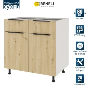 Напольный шкаф Beneli Color 80x82x57.6 см 2 ящика 2 двери ЛДСП цвет коричневый