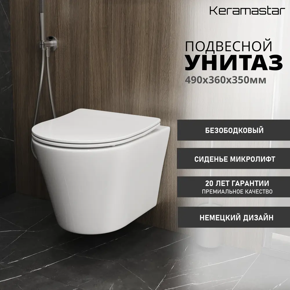 Унитаз Keramastar Credo KR034021N (490*360*350) белый подвесной безободковый с тонкой крышкой