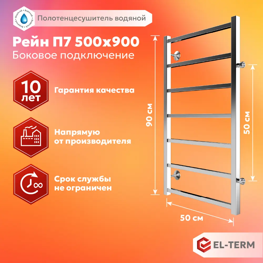 91741347 Полотенцесушитель водяной лестница Elterm Рейн 50x90 см 1" нержавеющая сталь цвет хром STLM-0937536