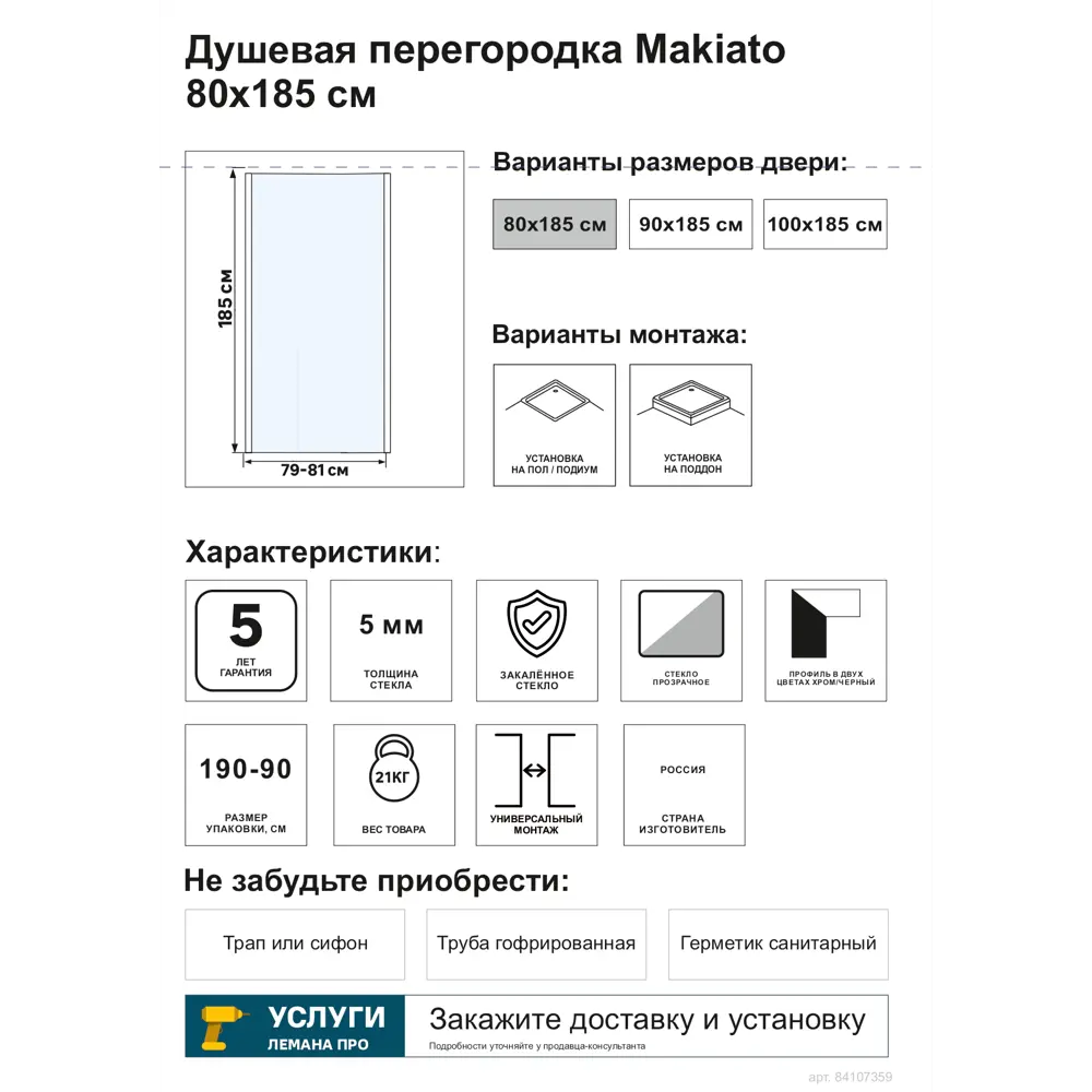 Боковая панель для душа Makiato 80x185см профиль черный стекло прозрачное 8мм Santreyd STLM-2199282 - Вид №3