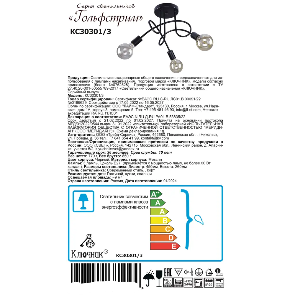 Люстра потолочная КЛЮЧНИК «Гольфстрим» - черный минимализм для просторных помещений 86762997 STLM-0071444 - Вид №7