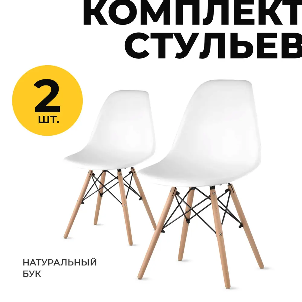 Комплект кухонных стульев 2 шт PROtect 83x41x46 см ABS-пластик цвет белый