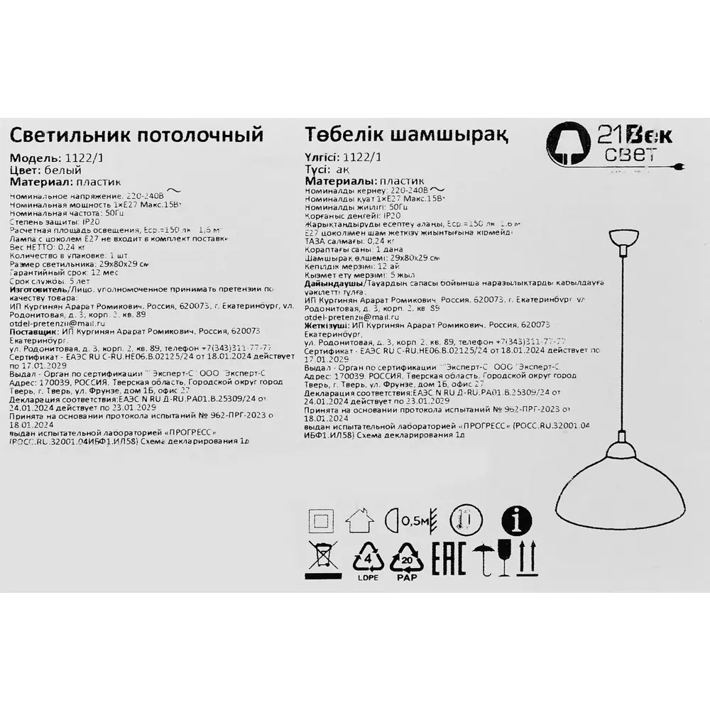 Светильник подвесной 21 Век-свет 1122/1 220-240В белый STLM-2204426 - Вид №7