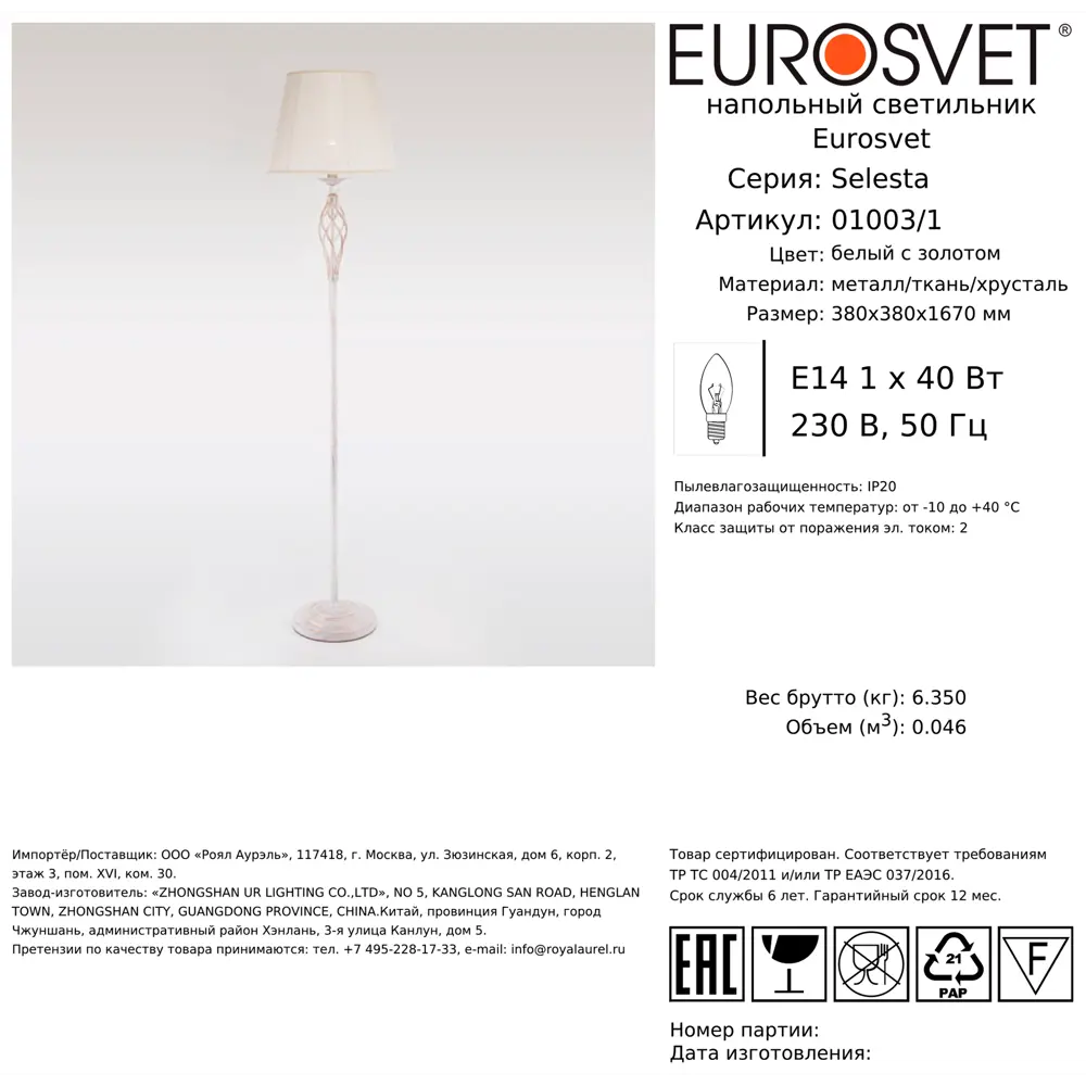 Торшер Eurosvet Selesta цвет белый с золотом STLM-2056719 - Вид №8
