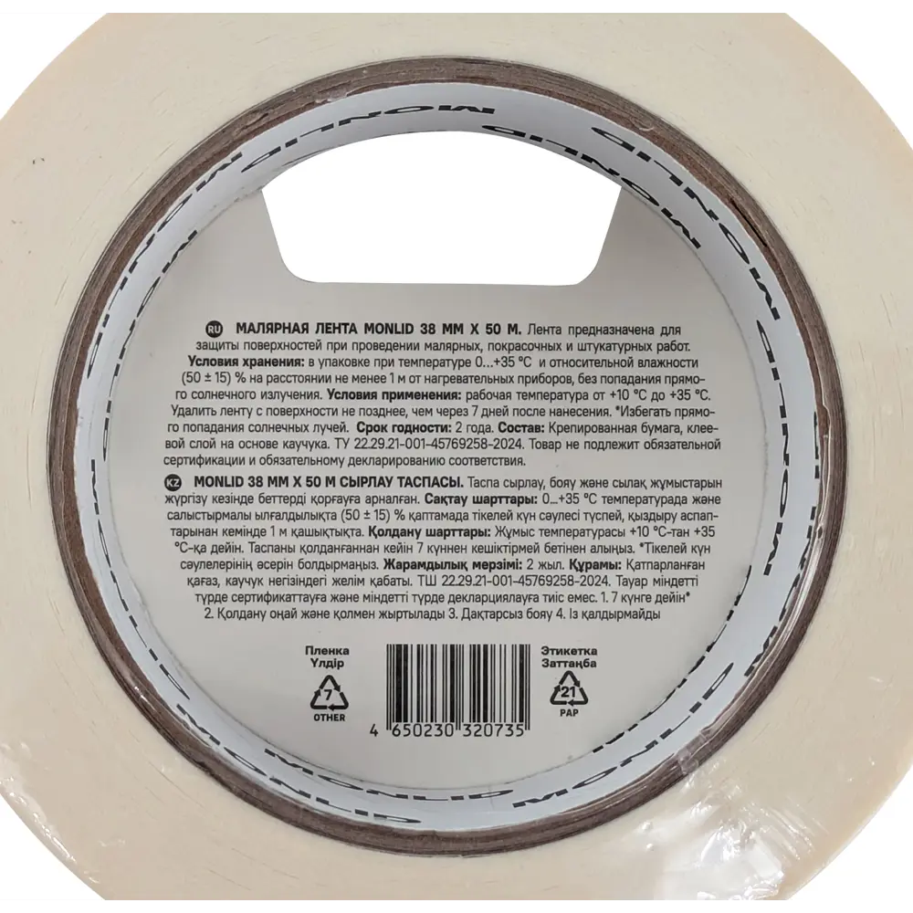 Малярная лента MONLID 38 мм x 50 м STLM-2072726 - Вид №3