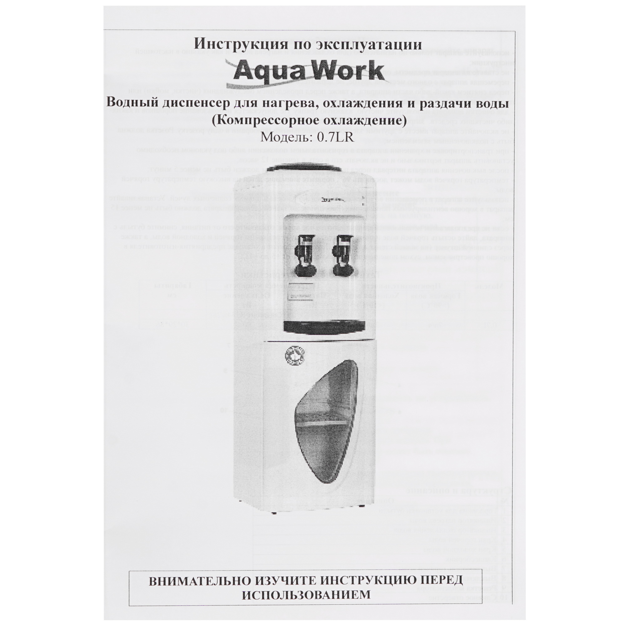 8189726 Диспенсер Aqua Work 0.7-LR серебристый STDN-0070855 - Вид №8