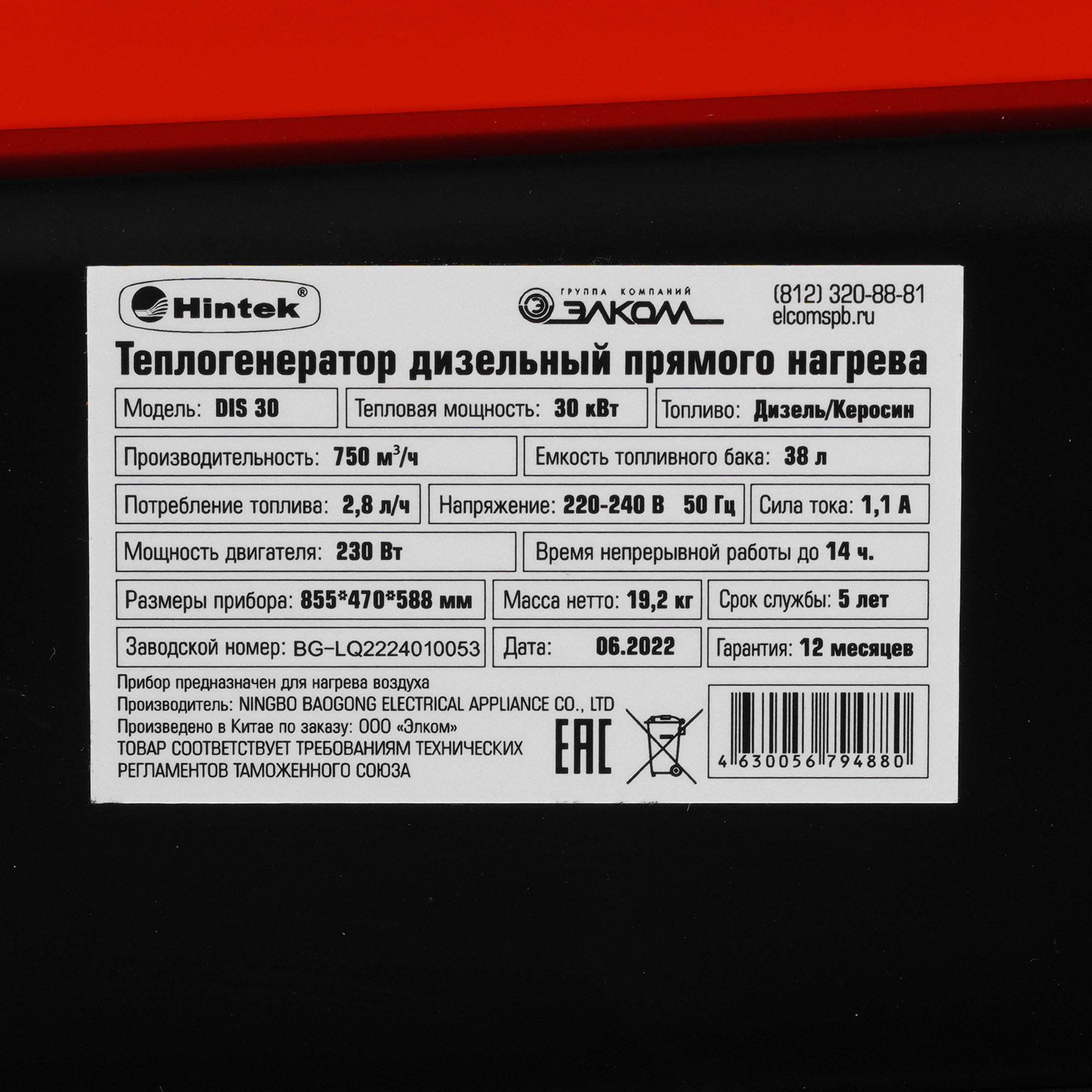 5095959 Тепловая пушка дизельная Hintek DIS 30 STDN-0075517 - Вид №21