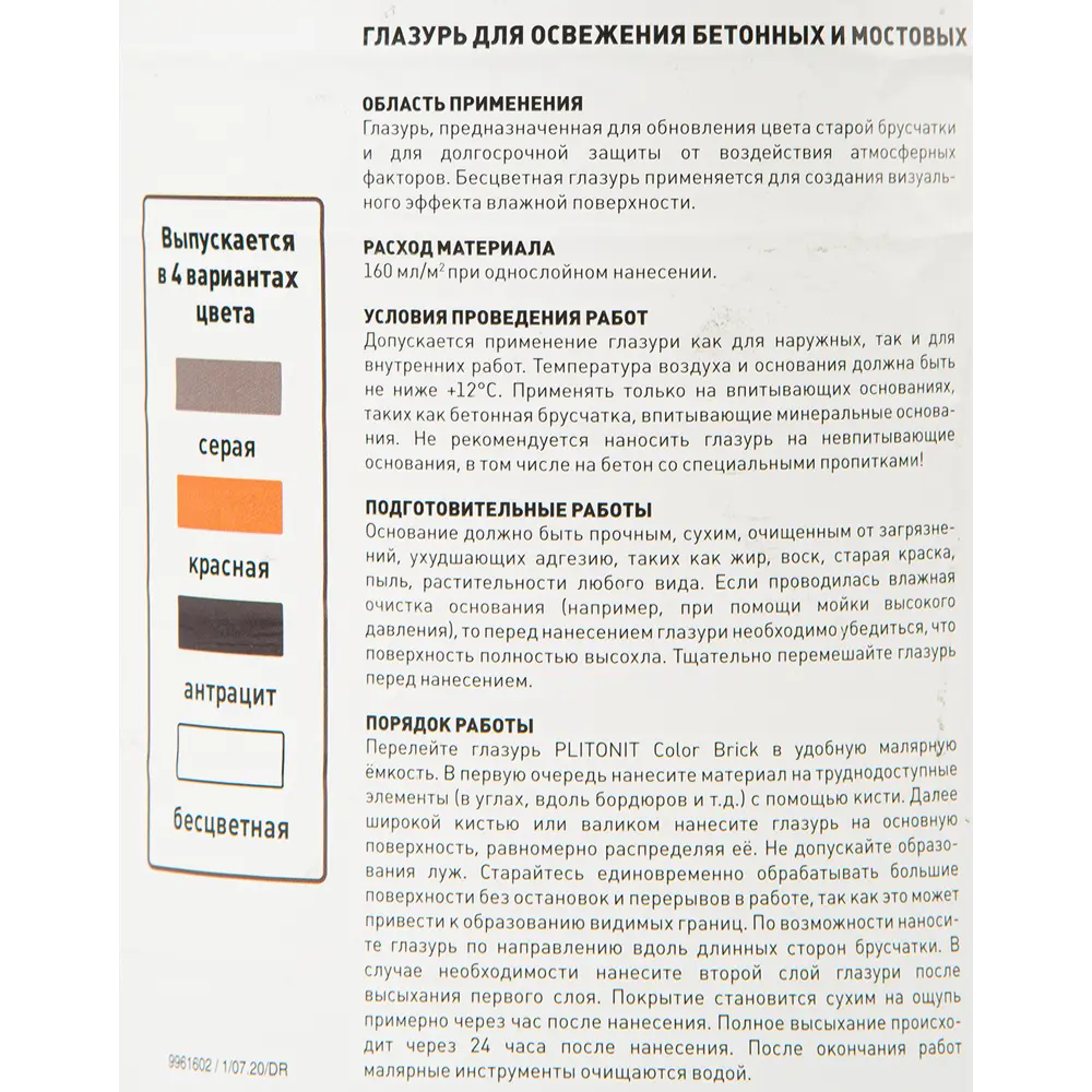 Глазурь для камня Plitonit Color Brick 2.5 л красный Santreyd STLM-2209420 - Вид №2