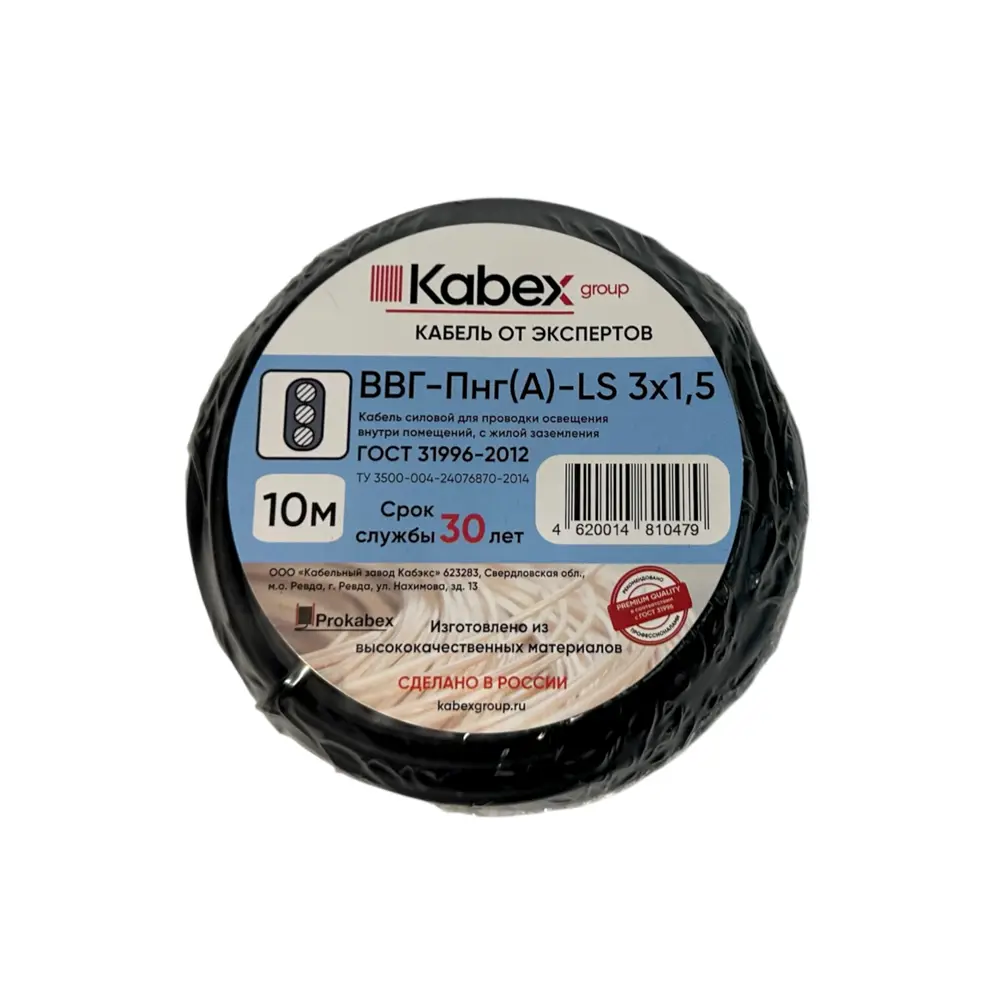 Электрический кабель Кабэкс ВВГ-Пнг(A)-LS 3x1.5 10 м STLM-2033557 - Вид №2