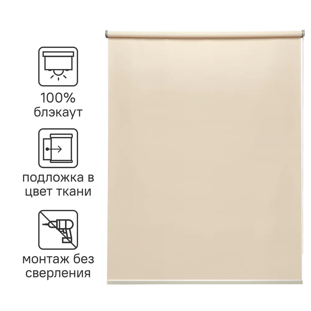 Штора рулонная блэкаут Inspire Belem 40x160 см светло-бежевая Trench 6 STLM-2120220