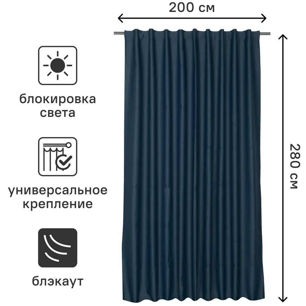 INSPIRE Штора блэкаут Alycia Fjord для полного затемнения 200×280 см 84757015 STLM-0054657 - Вид №2