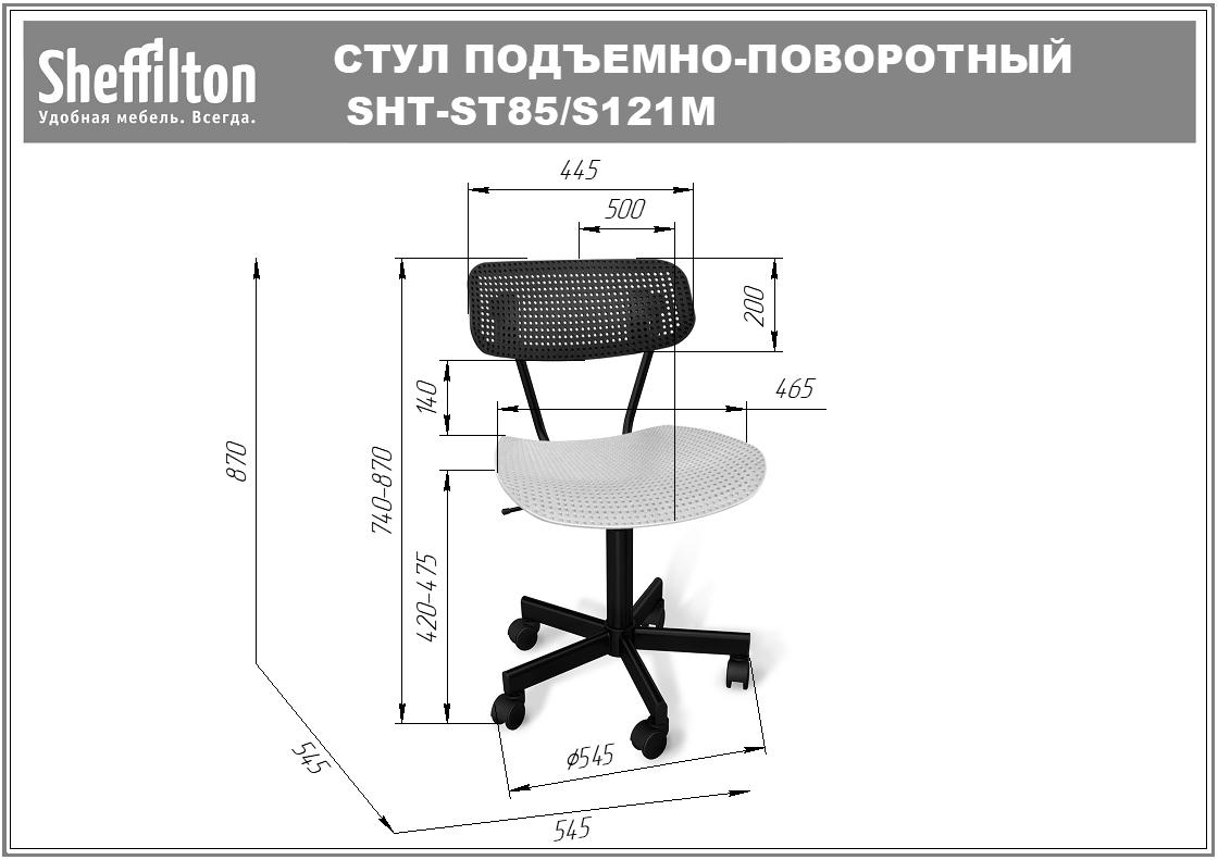 Стул подъемно-поворотный SHT-S85/S121М Santreyd SHTST796 - Вид №5