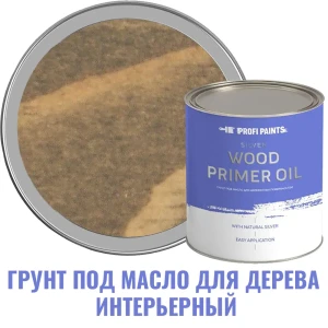 Грунт под масло для дерева интерьерный Profipaints Silver Wood Primer Oil цвет серо-коричневый 2.7 л