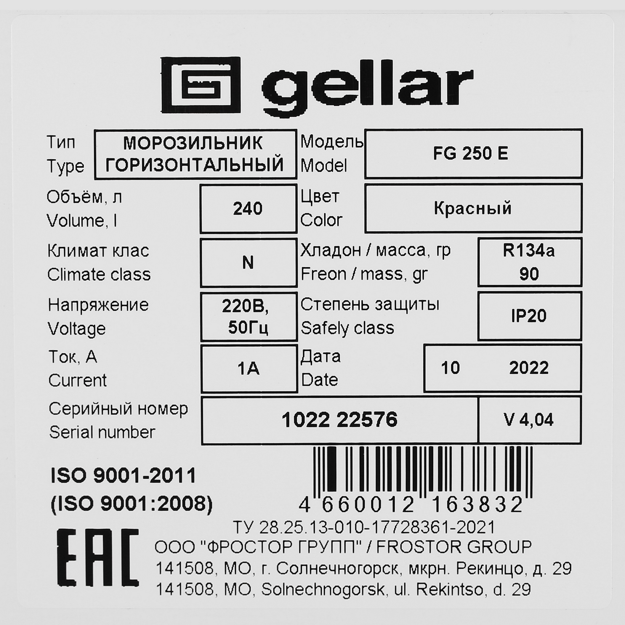 1109655 Морозильный ларь Frostor Gellar FG 250 E белый, красный STDN-0114797 - Вид №6