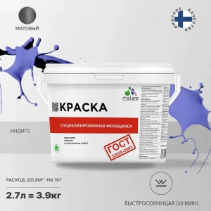 91974128 Краска для стен обоев потолка моющаяся Malare Professional быстросохнущая матовая цвет индиго 2.7 л STLM-1366507