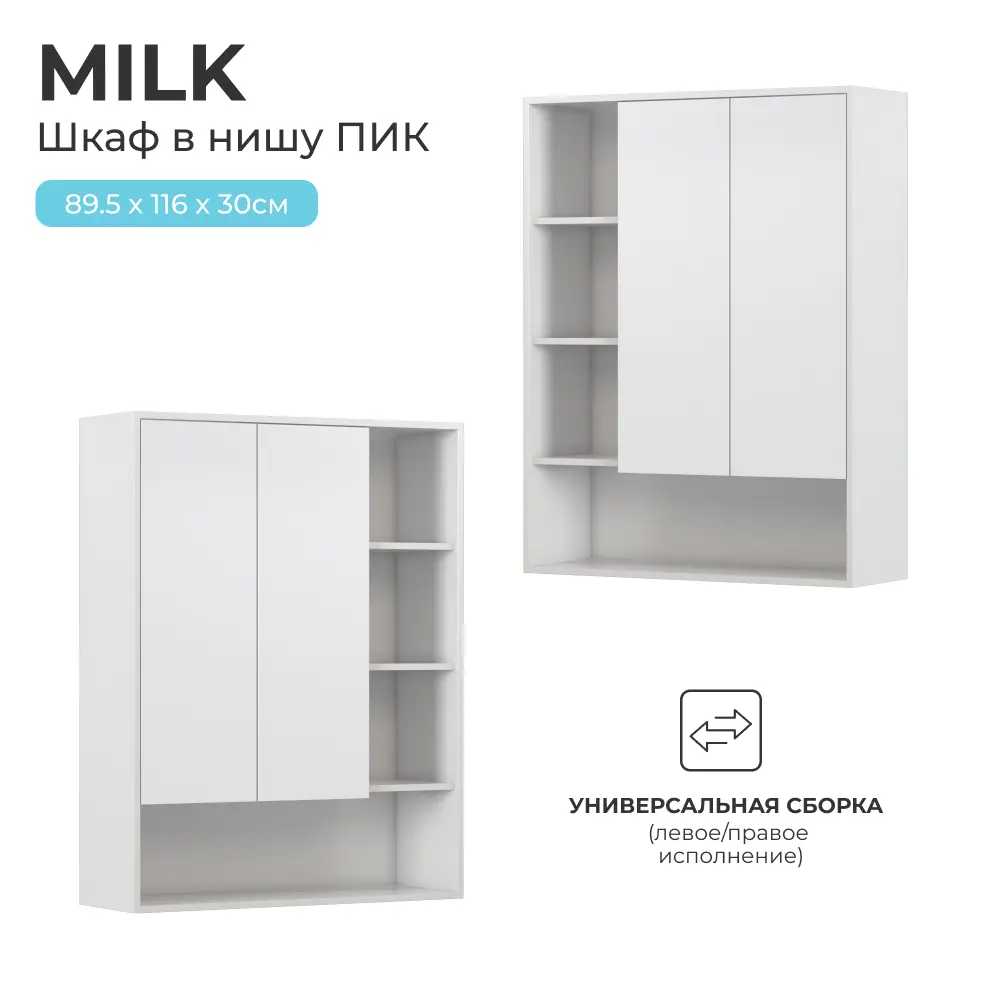 Шкаф для ванной комнаты без зеркала подвесной Vigo Milk 89.5x116x30 см цвет белый STLM-2063565 - Вид №2