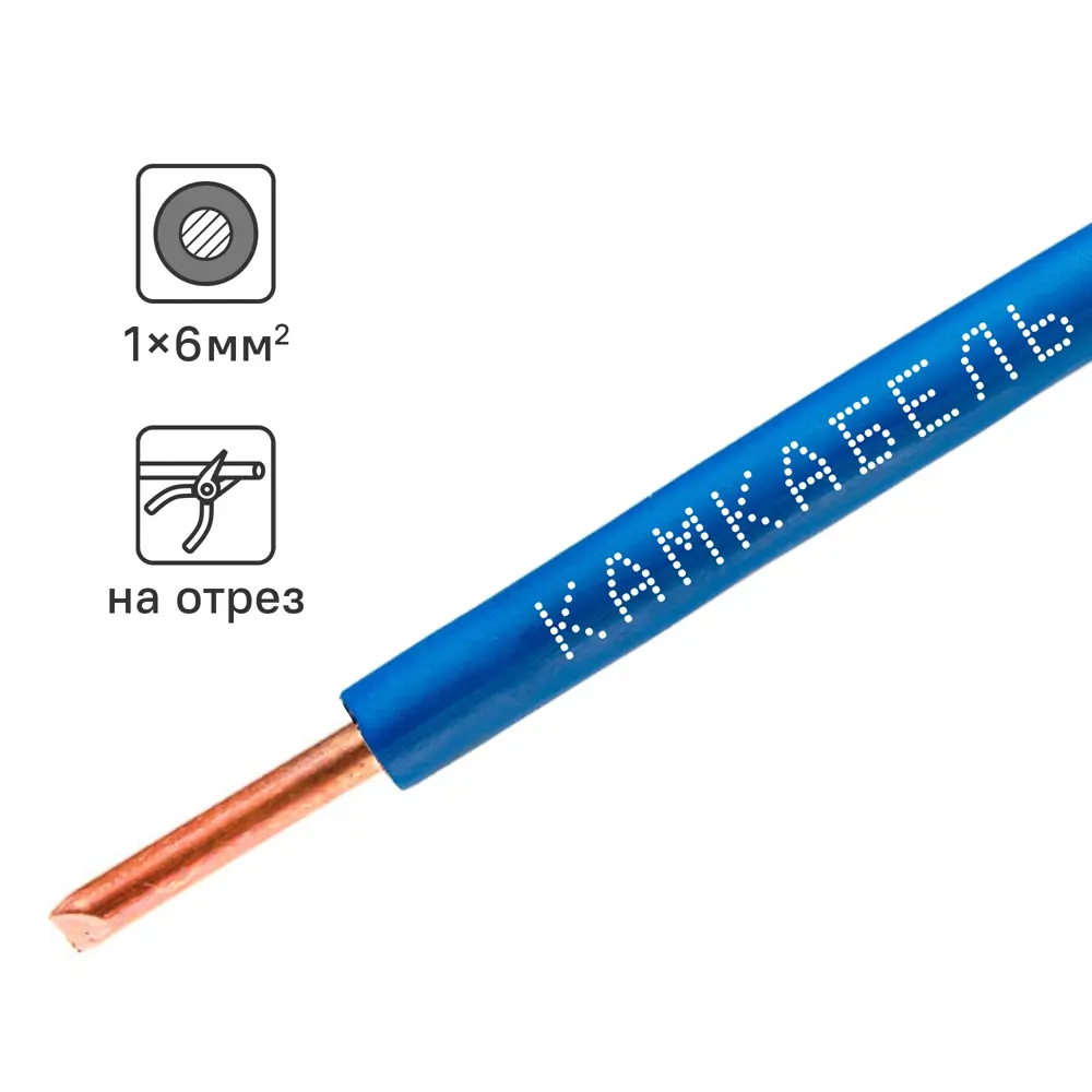 Провод Камкабель ПУВ 1x6 на отрез ГОСТ цвет синий 84240336 STLM-2081434 