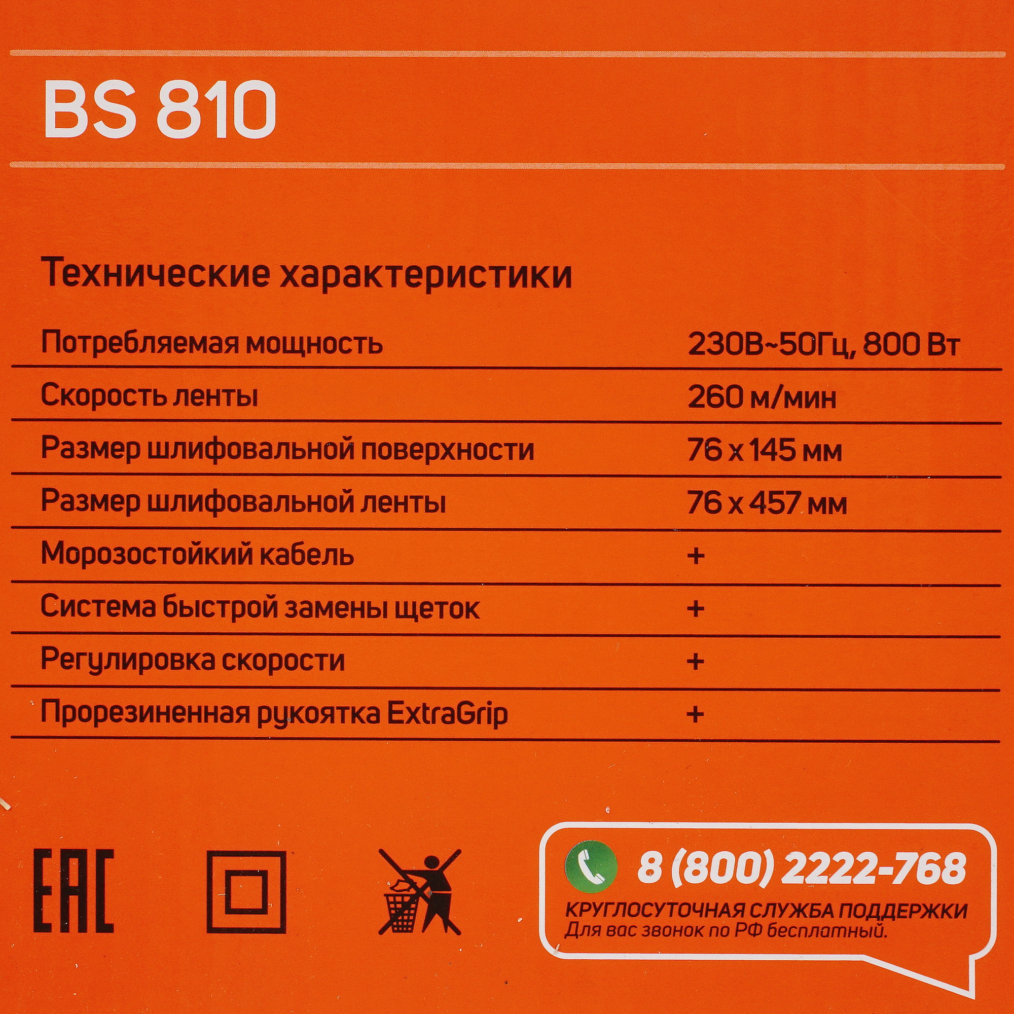 Ленточная шлифмашина Patriot BS 810 1133782 STDN-0058412 - Вид №6