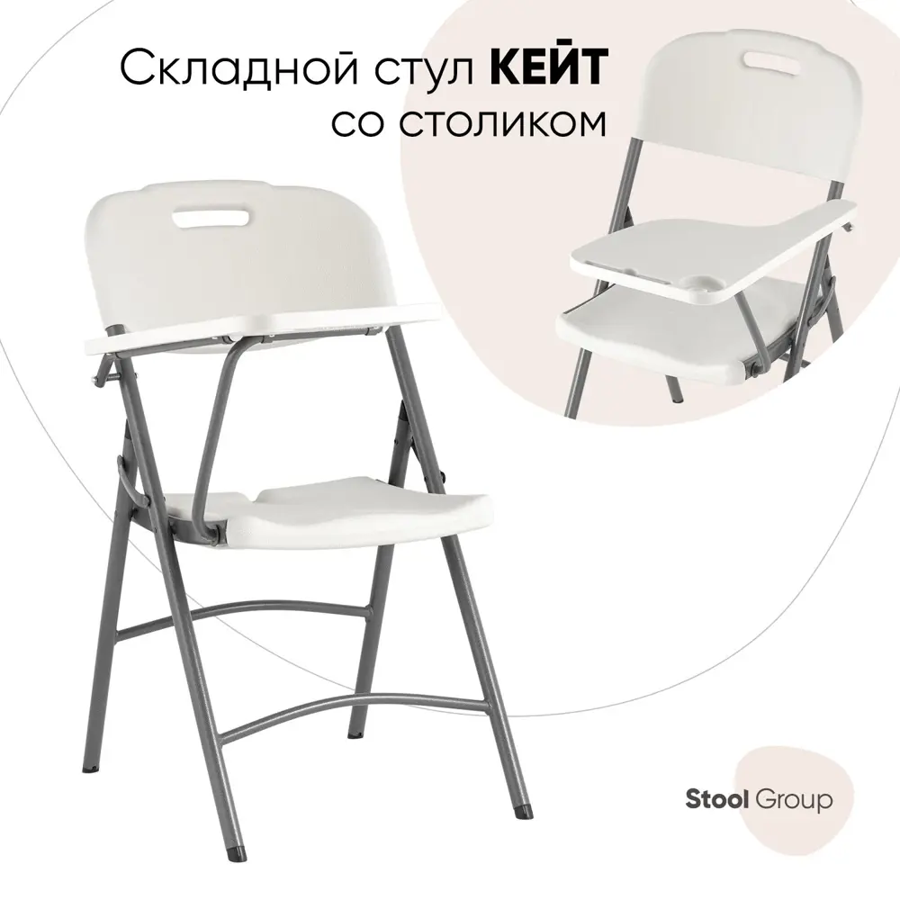 Стул садовый складной Стул груп Кейт Yixiang Blow Molding Furniture (Ninigbo) CO.,LTD 80 см х 53 см х 86 см пластик белый