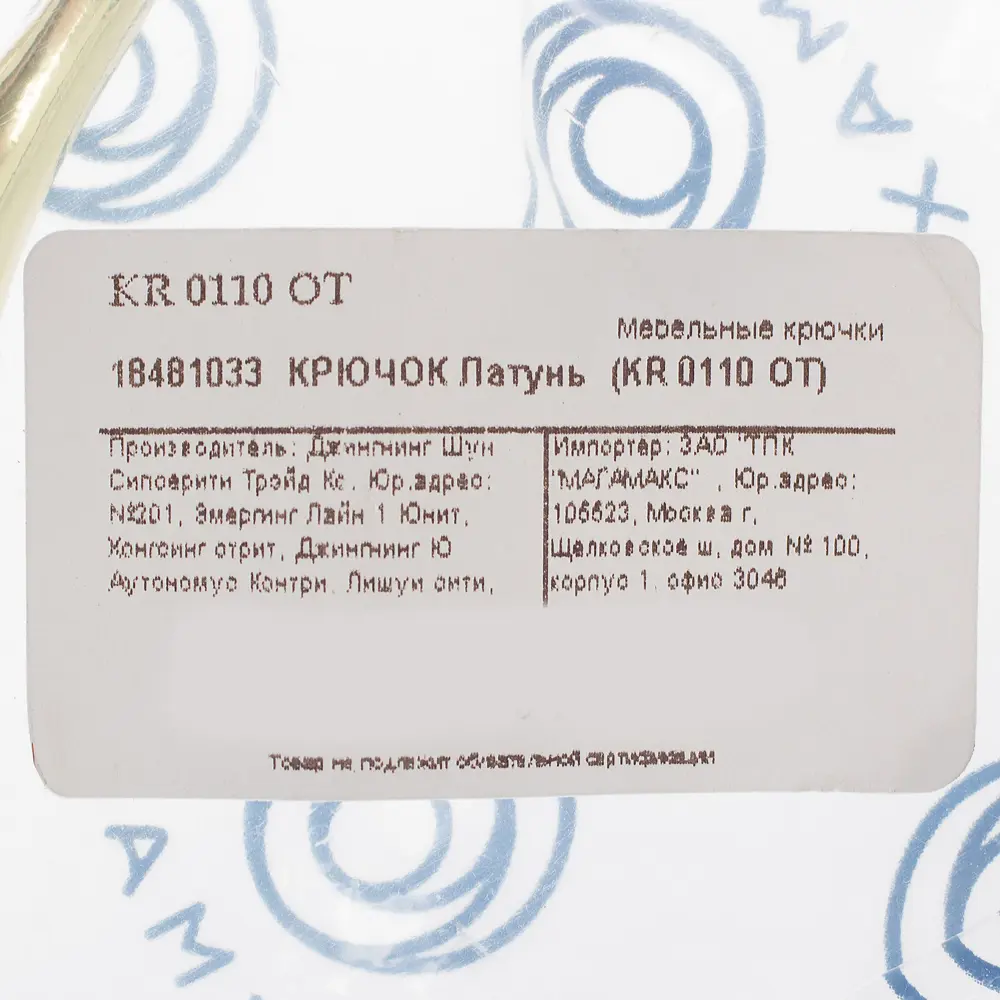 Крючок максимальная нагрузка 10 кг 80 мм сталь крепление на саморезы цвет латунь Santreyd STLM-2196884 - Вид №3