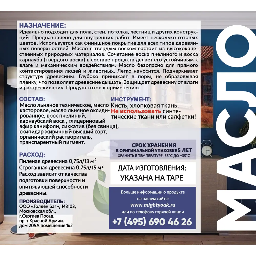 Масло с твердым воском MIGHTY OAK для защиты деревянных поверхностей 0,75 л 82767808 STLM-0035717 - Вид №2