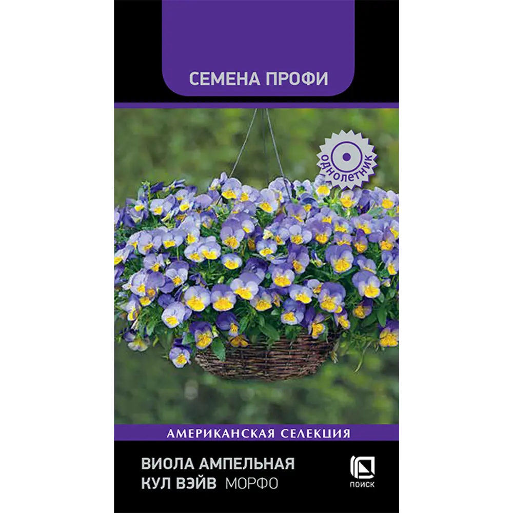 Виола ампельная ПОИСК Кул Вэйв Морфо - гибрид F1 с каскадным цветением 89401255 STLM-1567541