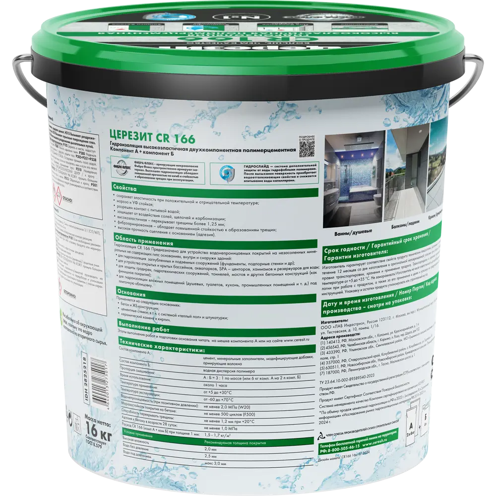 ЦЕРЕЗИТ CR 166 — профессиональная двухкомпонентная гидроизоляция для сложных поверхностей 85202276 CT174 STLM-0059800 - Вид №1