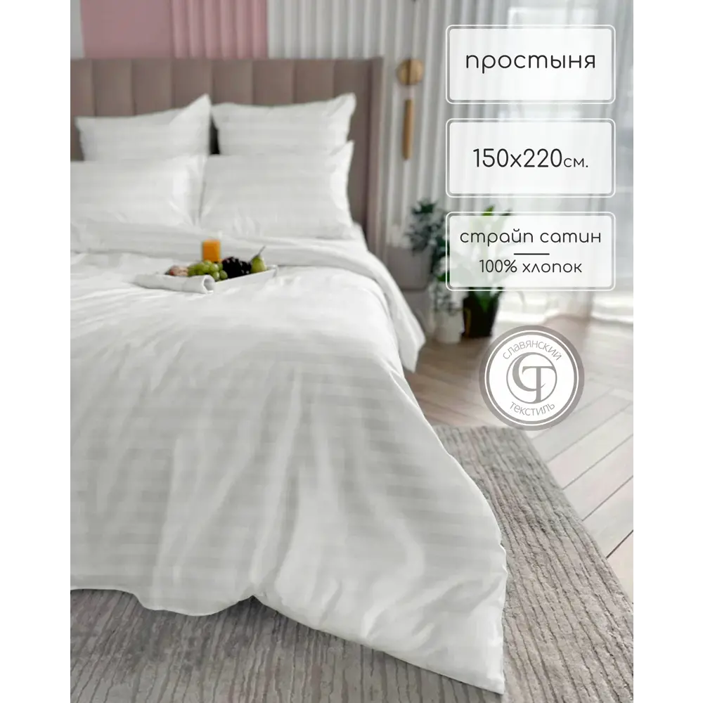 91642154 Простыня Славянский текстиль Stripe Premium 150x220 см сатин без резинки STLM-1061123