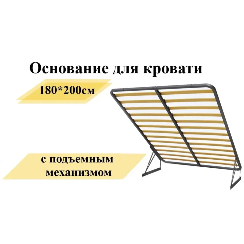 Основание с подъемным механизмом Элимет 180x200 см металл цвет черный