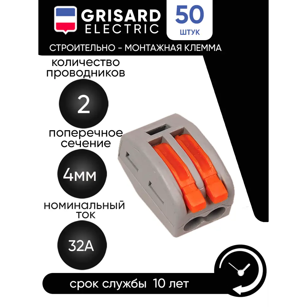 Строительно-монтажная клемма Grisard electric СМК 222-412 50 шт