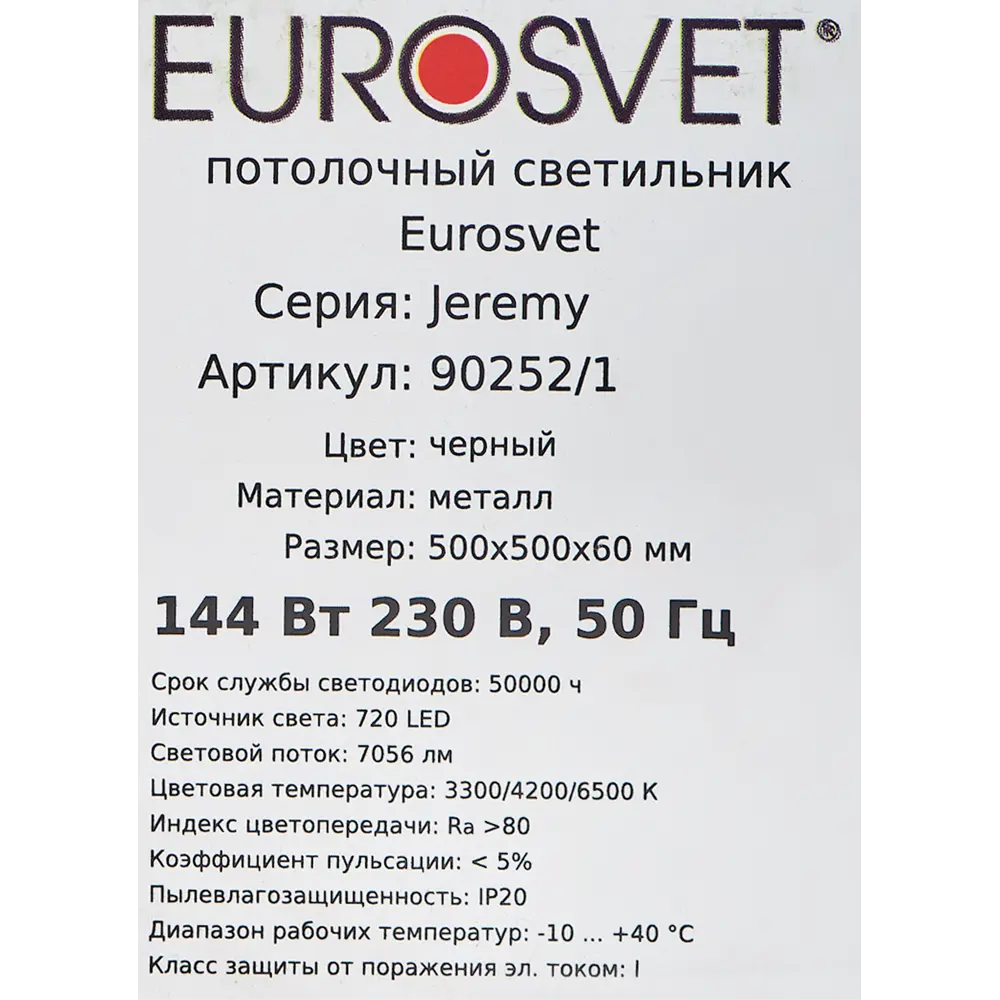 Светильник потолочный светодиодный Eurosvet Jeremy 90252/1 с пультом управления, 19 м², регулируемый белый свет, цвет черный STLM-2152674 - Вид №8