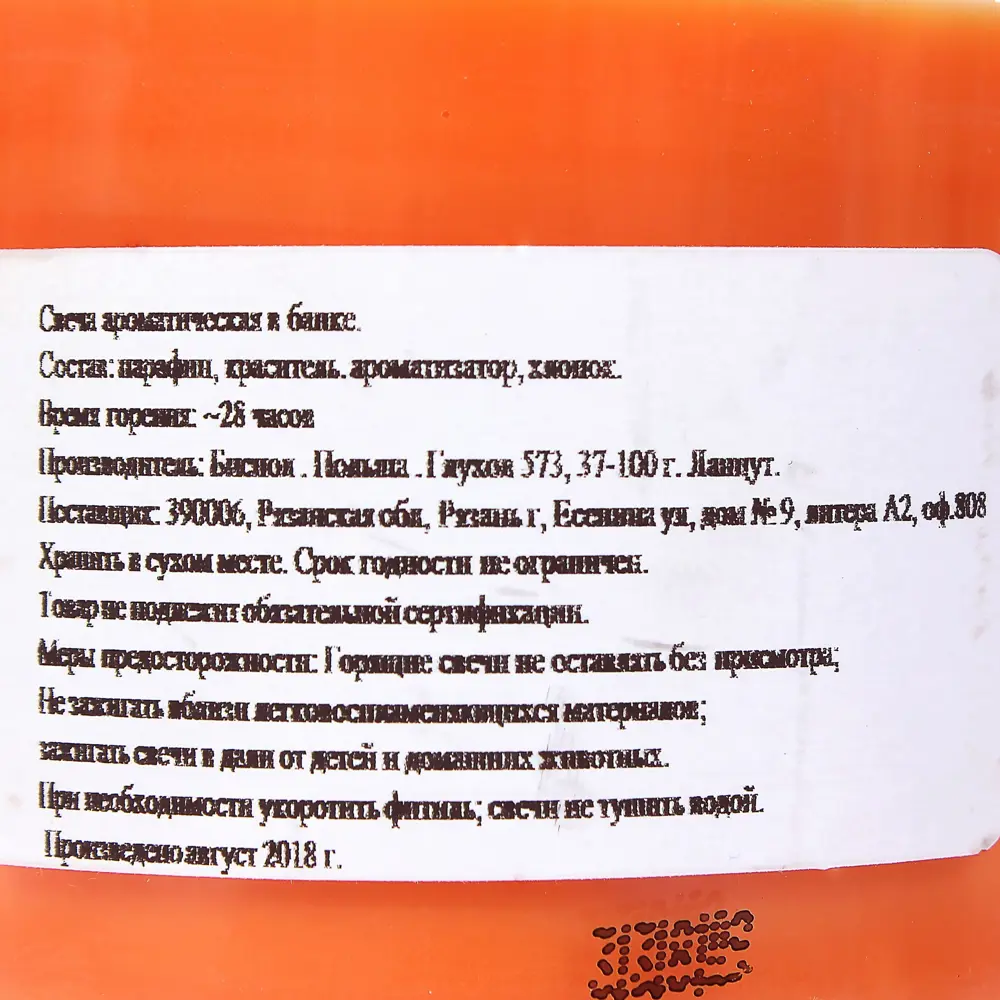 Свеча ароматизированная в банке «Апельсин» 82018475 STLM-2141726 Santreyd  - Вид №1