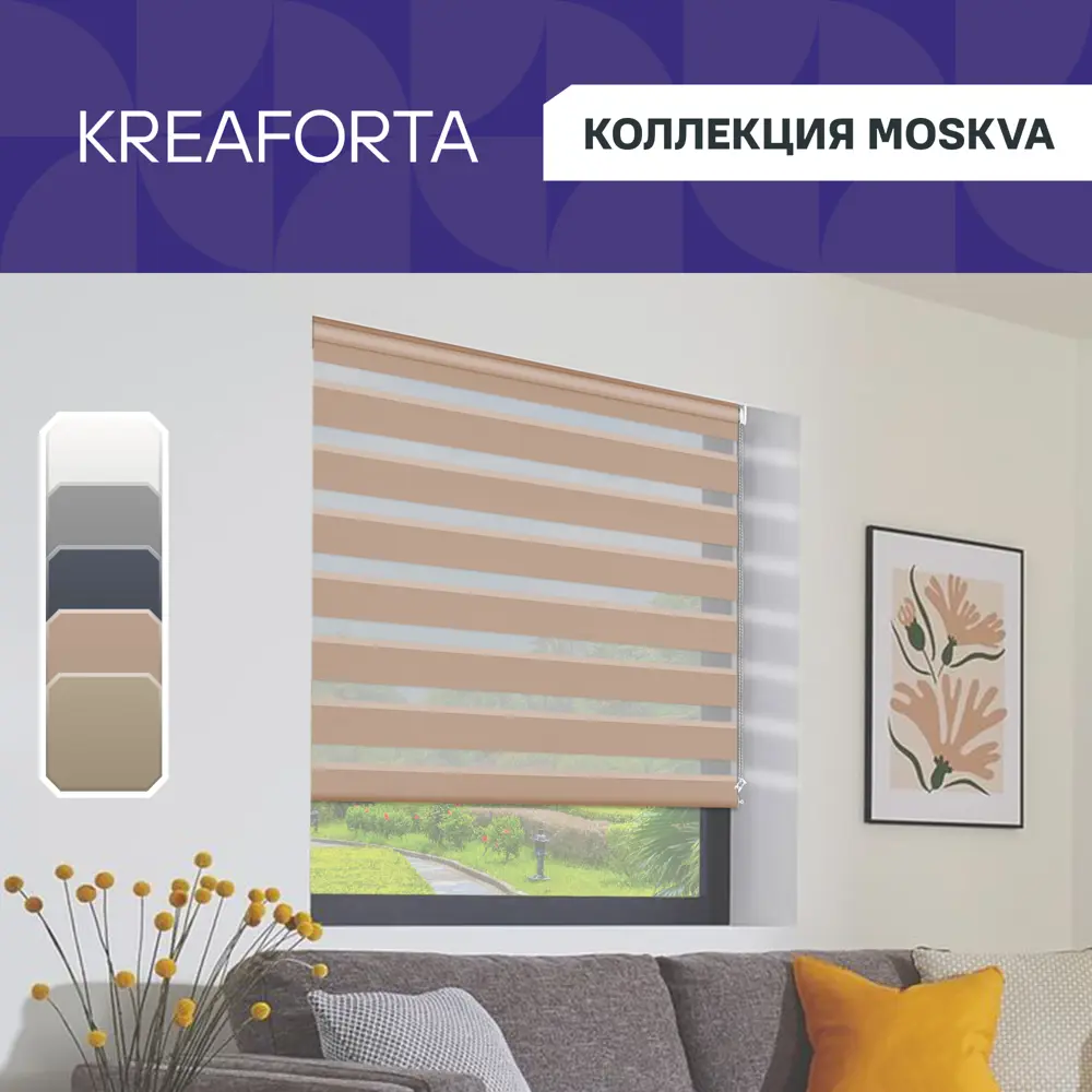Рулонная штора KREAFORTA Moskva день-ночь 80×160 см с регулировкой света 89408497 STLM-1582152 - Вид №1
