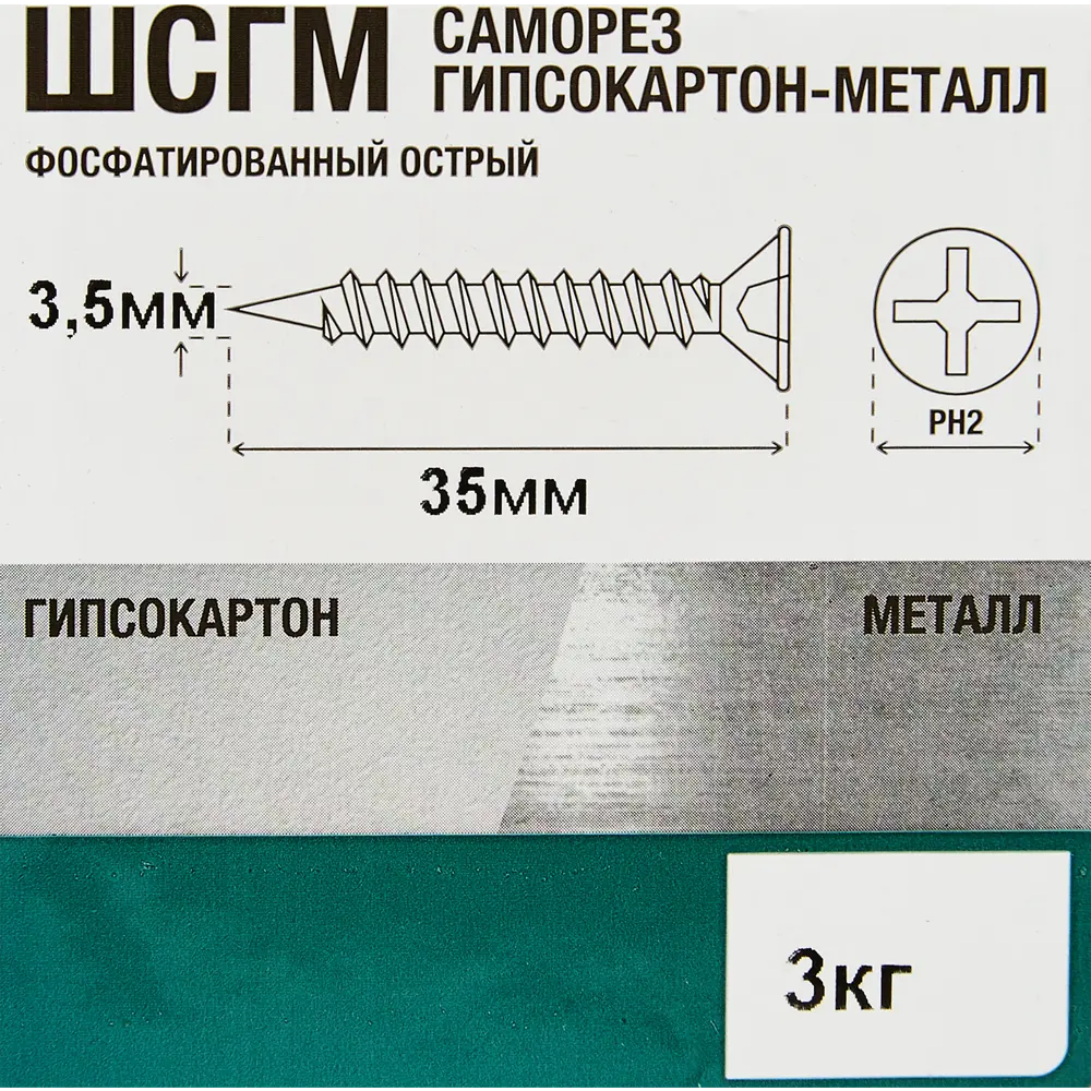 Саморезы Santreyd по металлу с буром 3,5×35 мм фосфатированные 87105384 STLM-0073347 - Вид №5