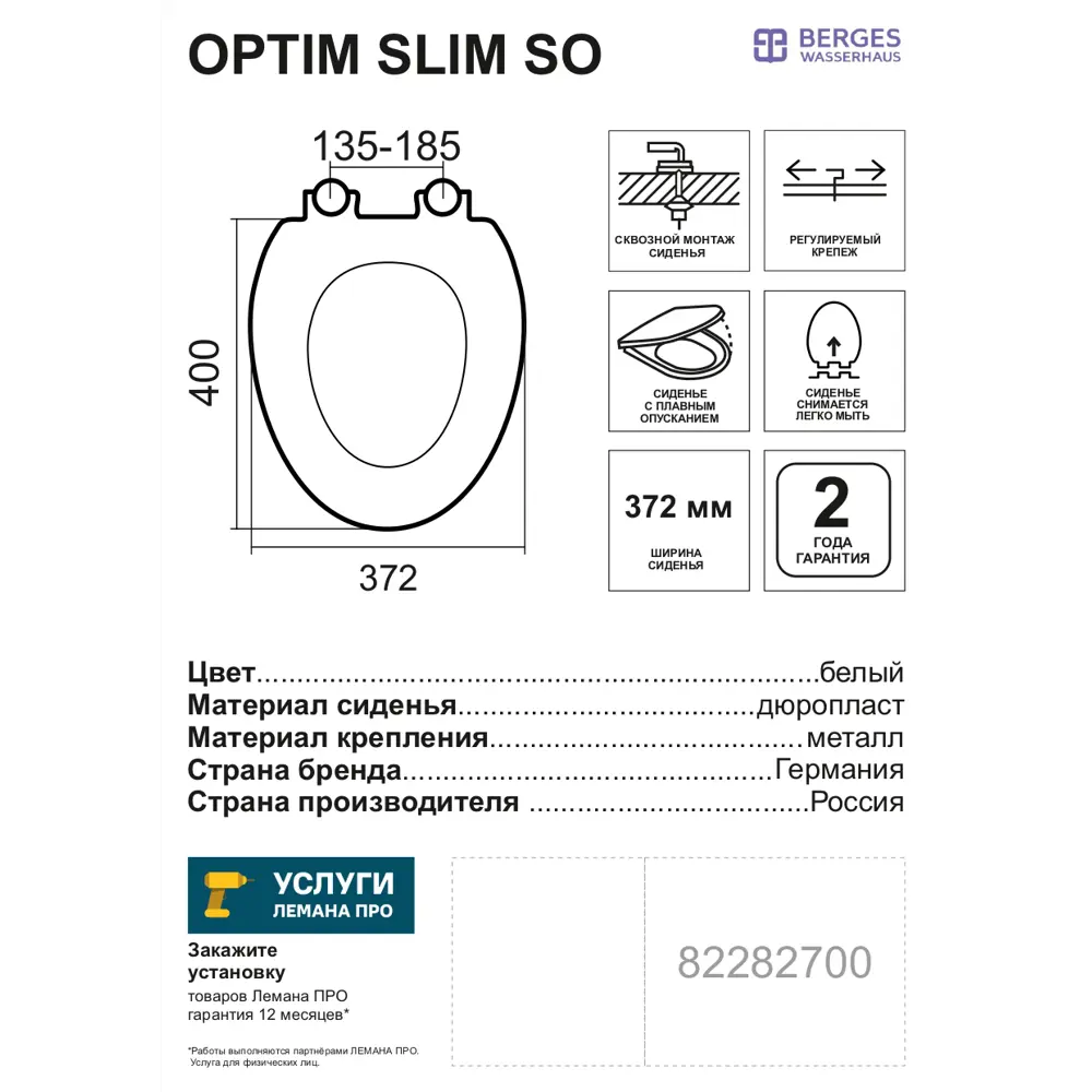 Сиденье для унитаза Optim Slim SO дюропласт, микролифт, цвет белый BERGES WASSERHAUS Без серии STLM-2123314 - Вид №4