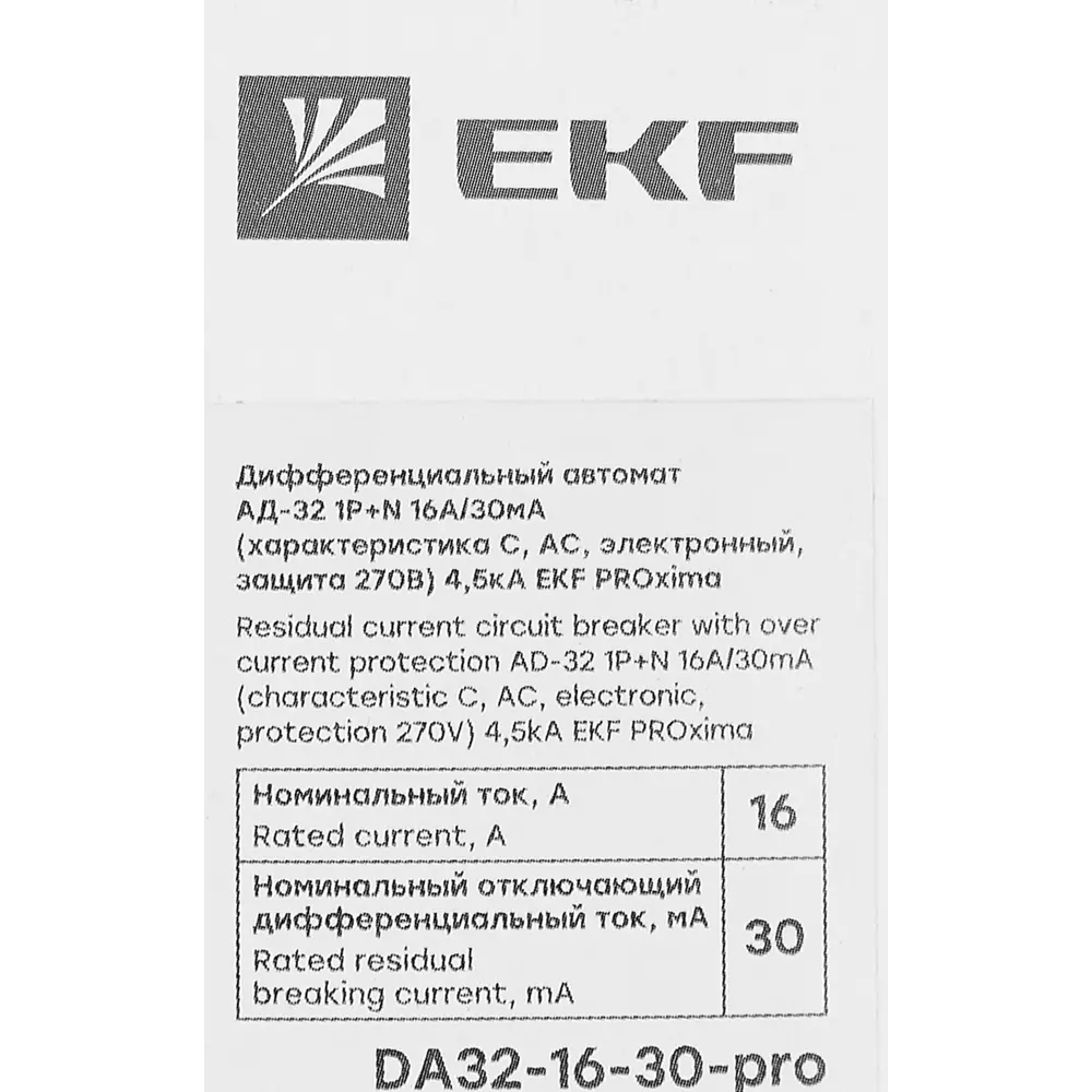 Дифференциальный автомат EKF АД-32 1P N C16 А 30 мА 4.5 кА АС STLM-2050878 - Вид №5