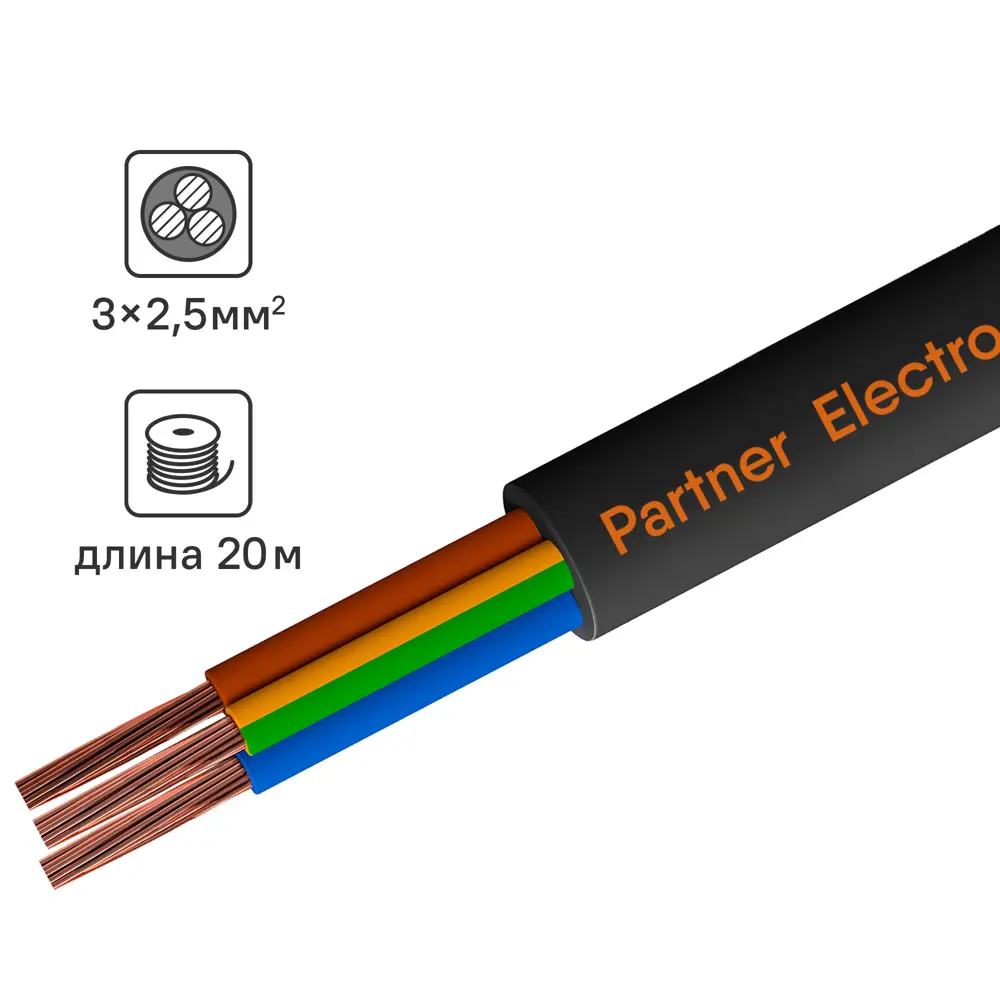 82761990 Провод Партнер-Электро ПВС 3x2.5 20 м ГОСТ цвет черный STLM-0035658