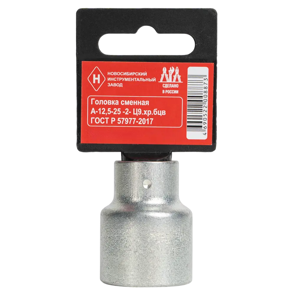 Торцевая головка НИЗ 25 мм с квадратом 1/2 дюйма для профессионального ремонта 89407635 STLM-1565077 - Вид №1