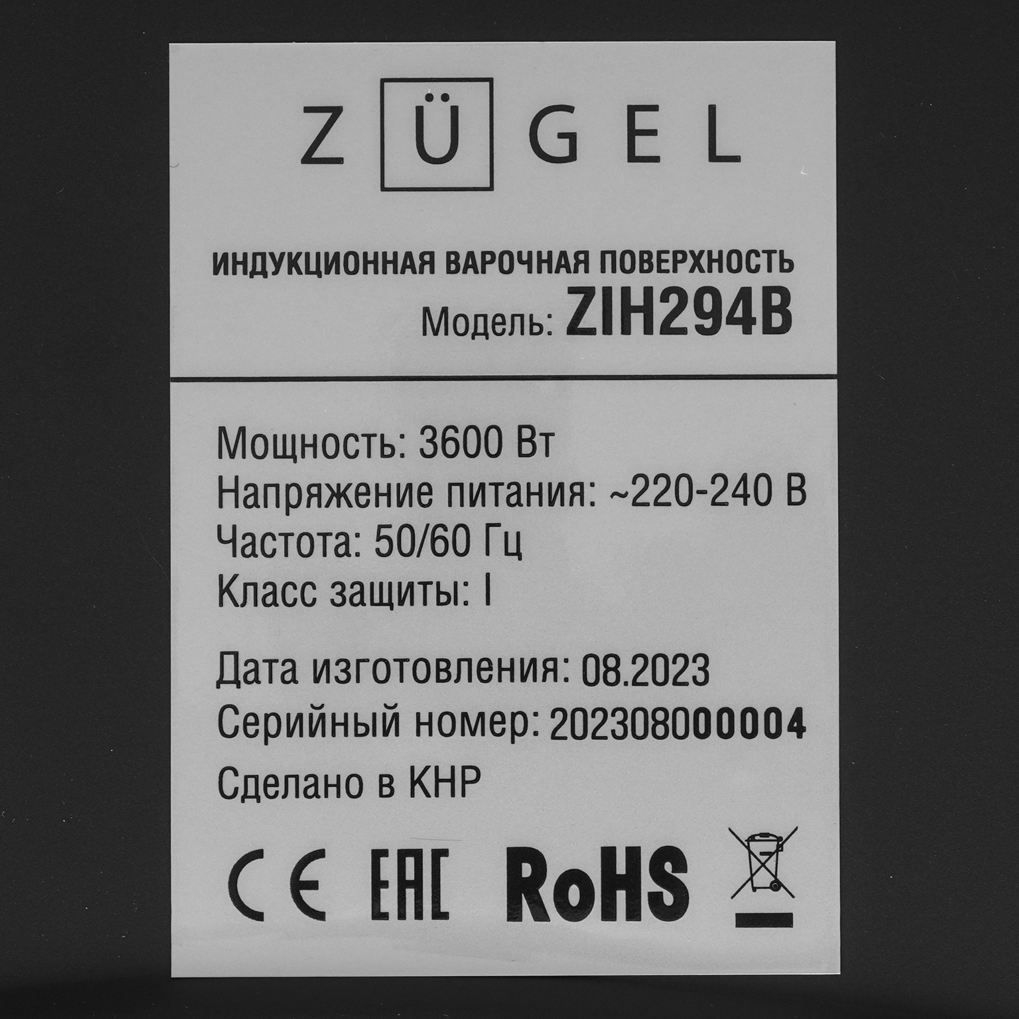 9102992 Индукционная варочная поверхность ZUGEL ZIH294B STDN-0014401 - Вид №3