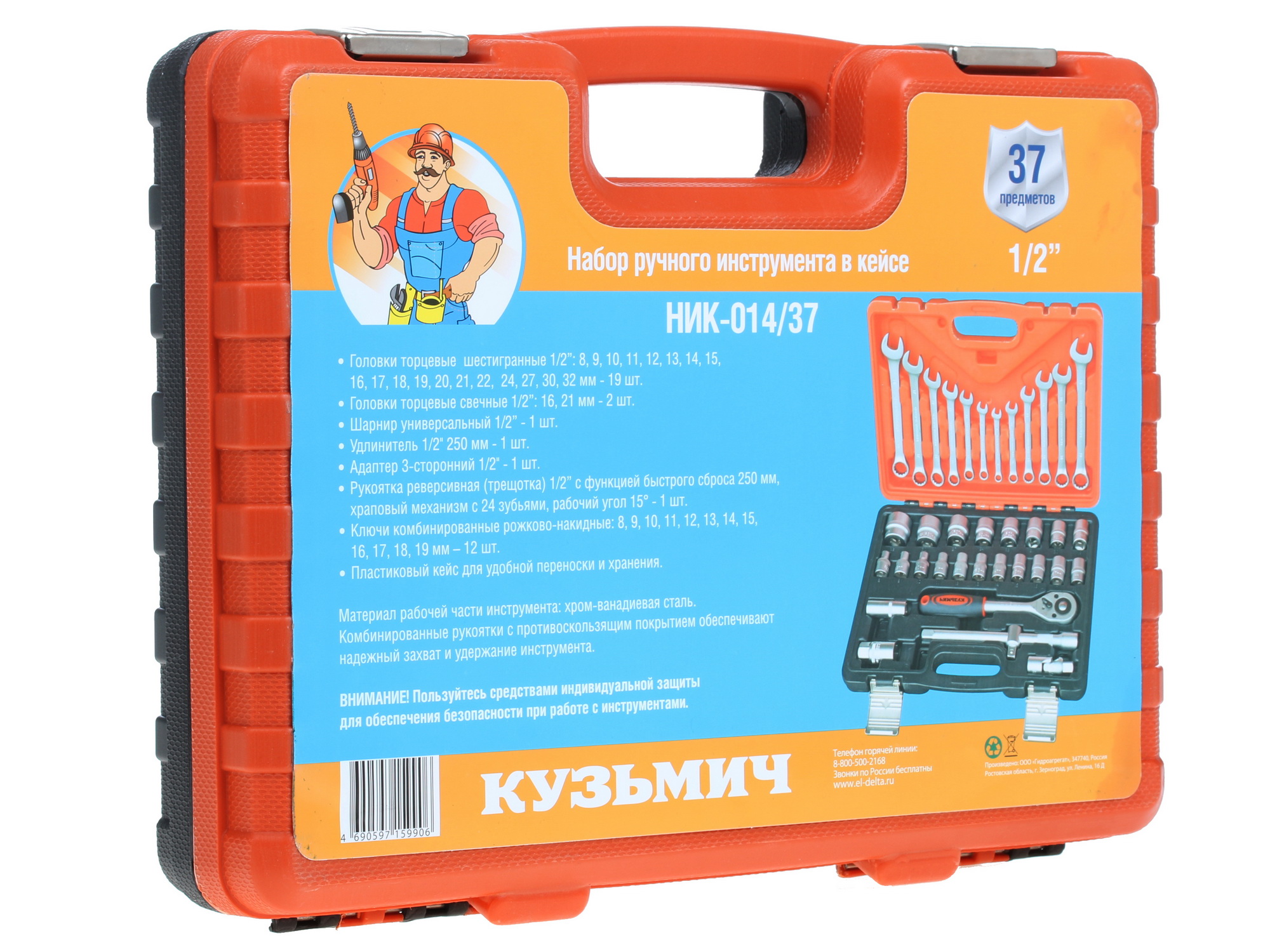 Набор инструментов Кузьмич НИК-014/37 8103401 STDN-0054928 - Вид №5