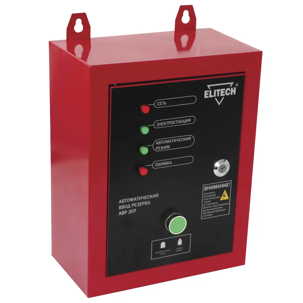 Автоматический ввод резерва Elitech АВР 20Т STLM-2111848