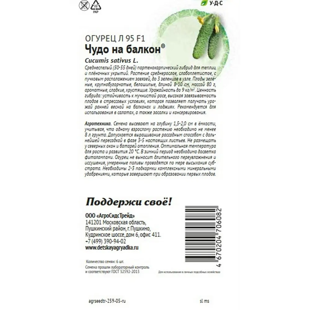 Семена овощей Агросидстрейд Патриот огурец Чудо на балкон F1 STLM-2007633 - Вид №1