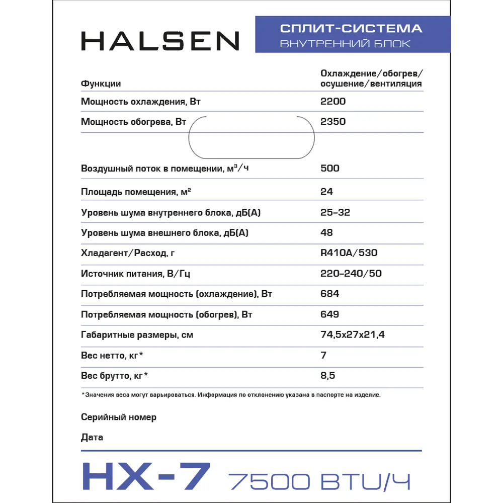 Сплит-система Halsen HX-7 7K BTU охлаждение/обогрев STLM-2006428 - Вид №6
