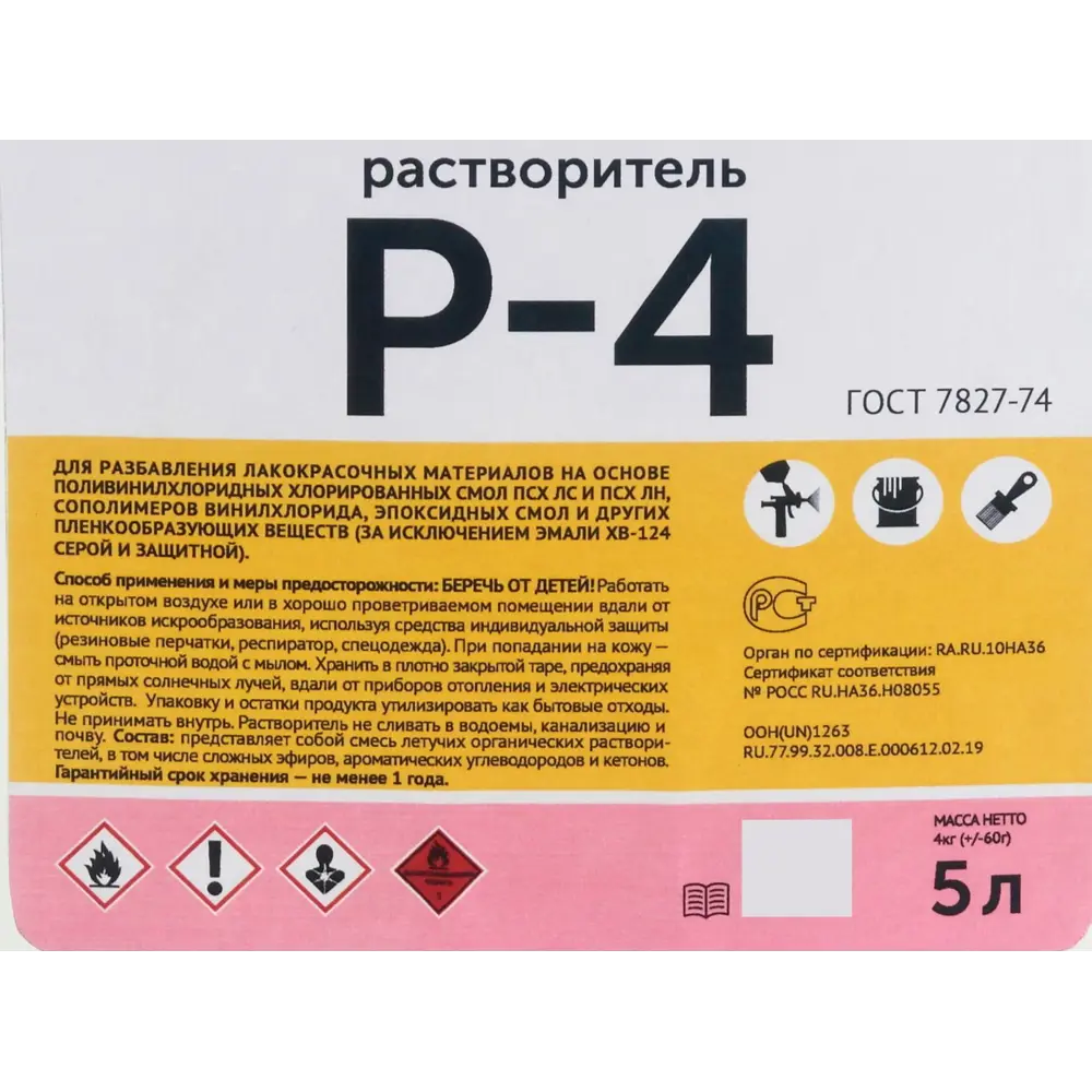 Растворитель Арикон Р-4 для профессиональных ЛКМ работ 5 л 83795773 STLM-0044566 - Вид №1