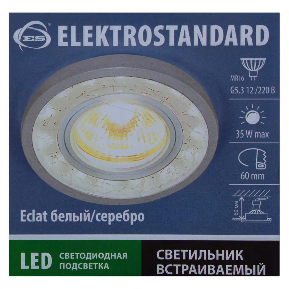 Спот точечный встраиваемый 7020 MR16 с LED-подсветкой под отверстие 60 мм, 1 м², цвет белый/серебро 18712250 STLM-2145548 Elektrostandard  - Вид №3
